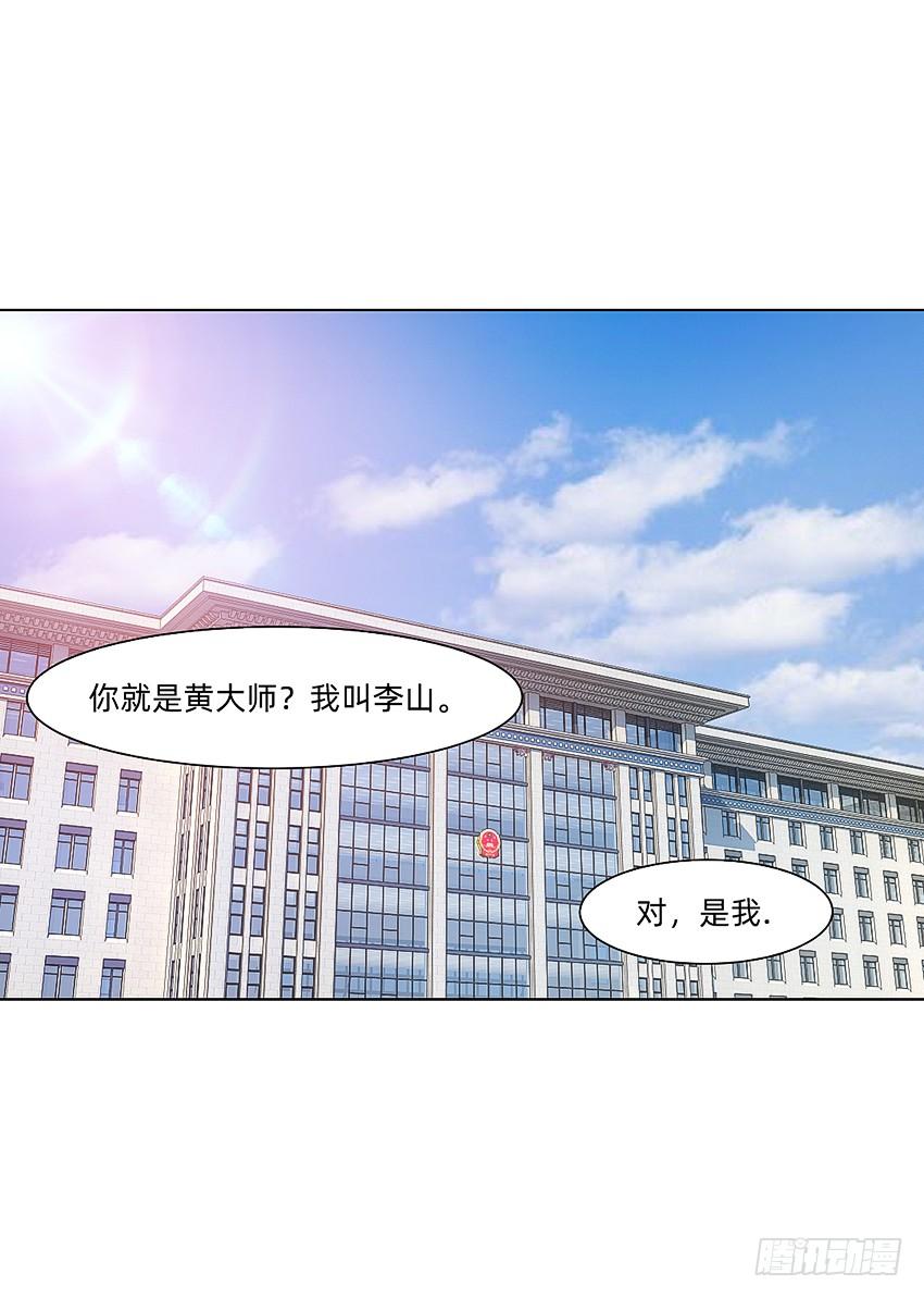 《我老婆是鬼王》破案三人组 第24页