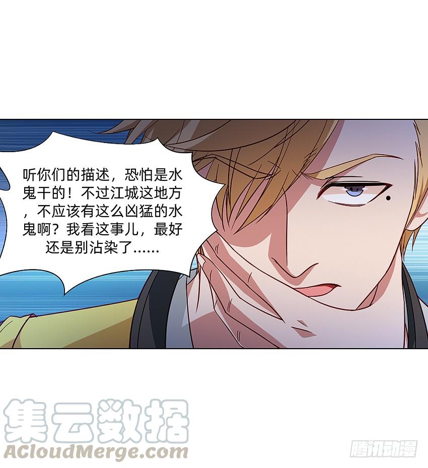 《我老婆是鬼王》破案三人组 第13页