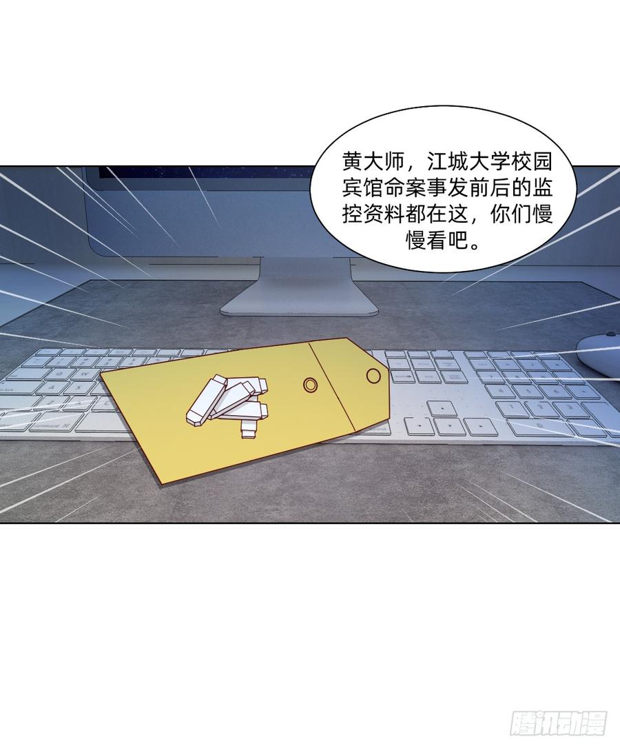 《我老婆是鬼王》破案三人组 第28页