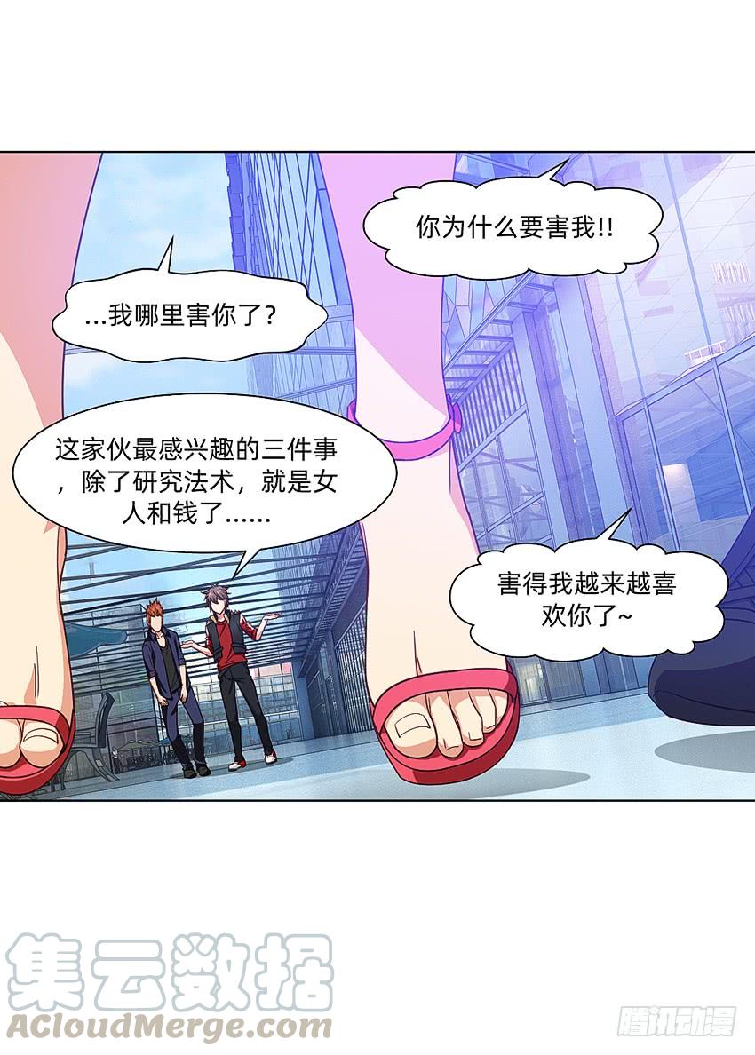 《我老婆是鬼王》破案三人组 第9页