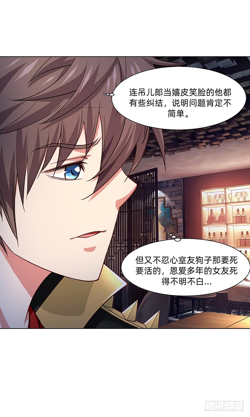 《我老婆是鬼王》破案三人组 第15页