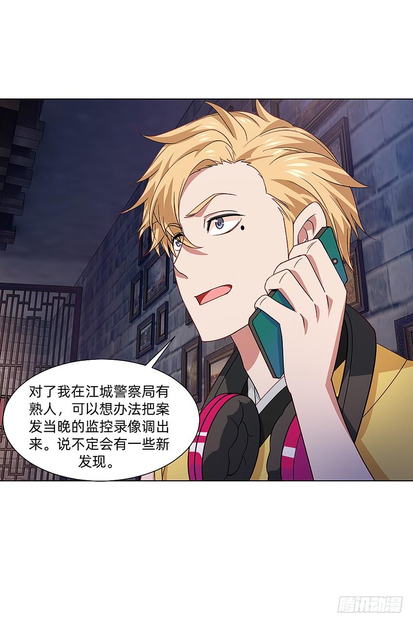《我老婆是鬼王》破案三人组 第23页
