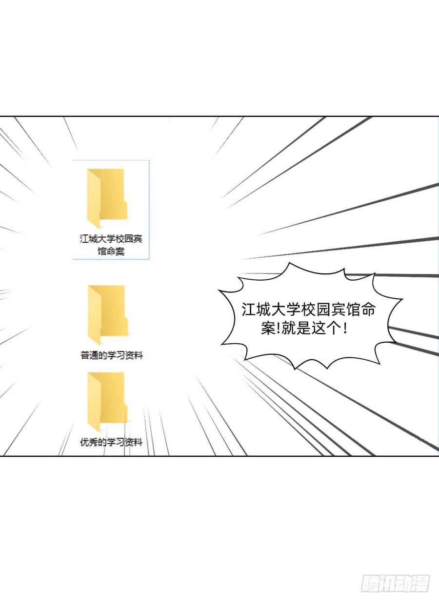《我老婆是鬼王》破案三人组 第30页