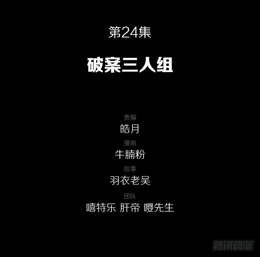 《我老婆是鬼王》破案三人组 第3页