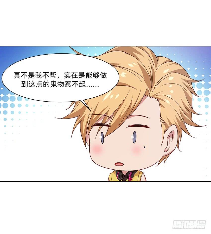 《我老婆是鬼王》破案三人组 第19页