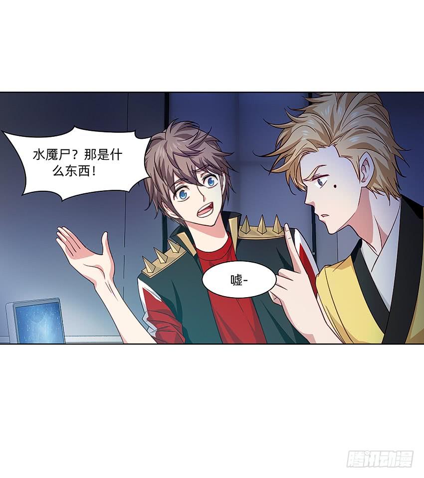 《我老婆是鬼王》水魇尸 第31页