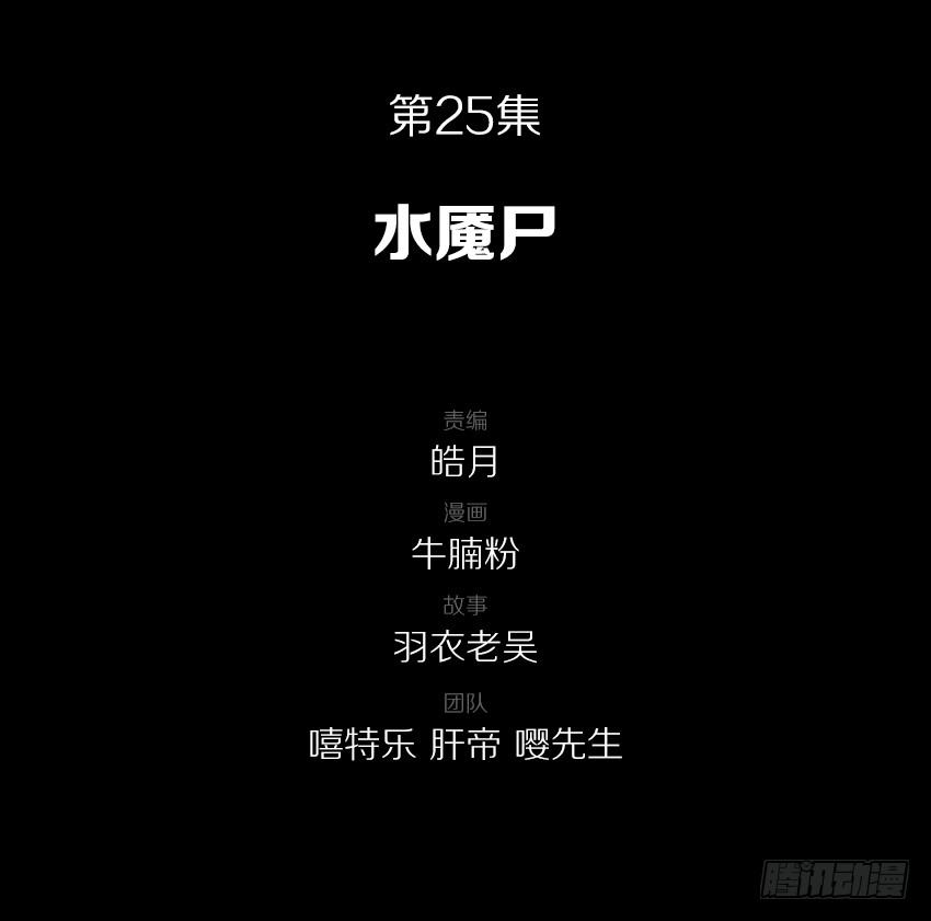 《我老婆是鬼王》水魇尸 第3页