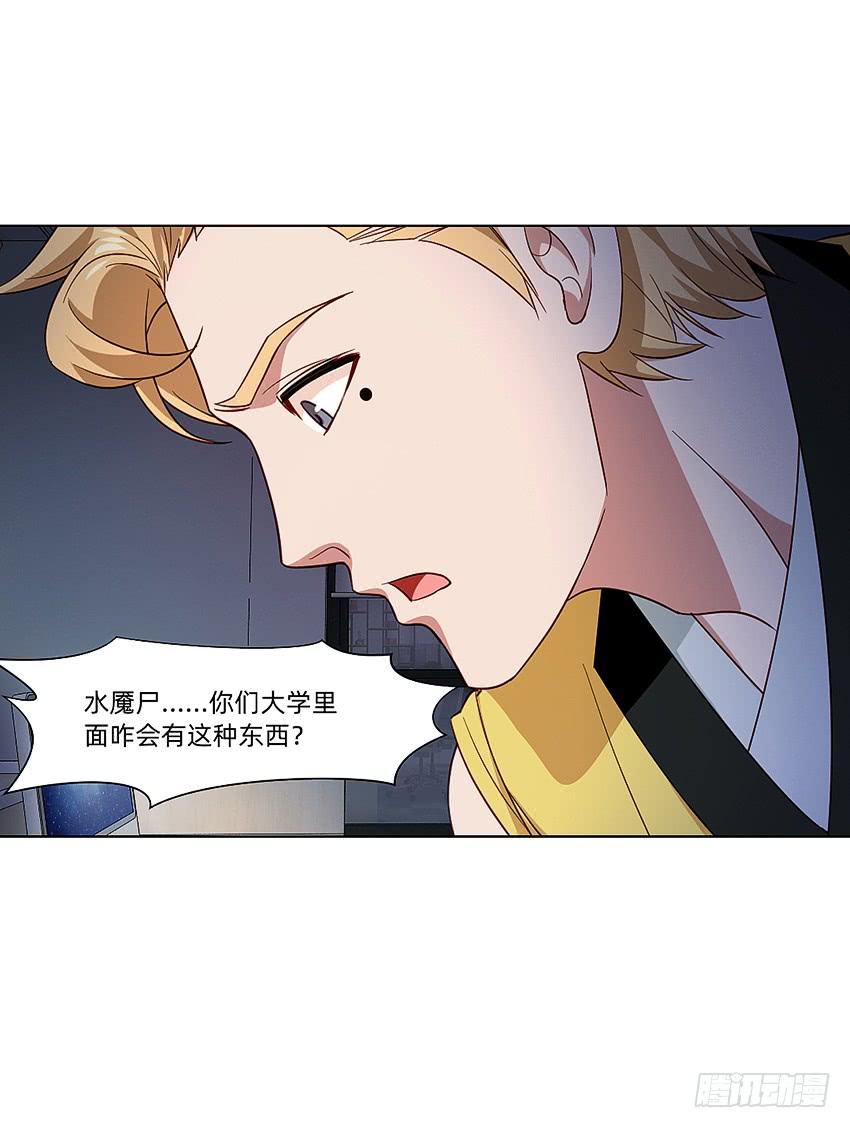 《我老婆是鬼王》水魇尸 第30页