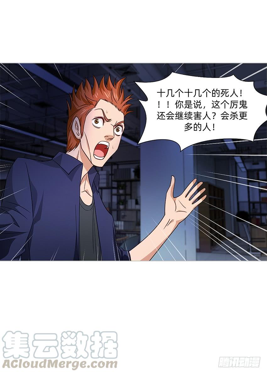 《我老婆是鬼王》老婆出来看上帝 第25页