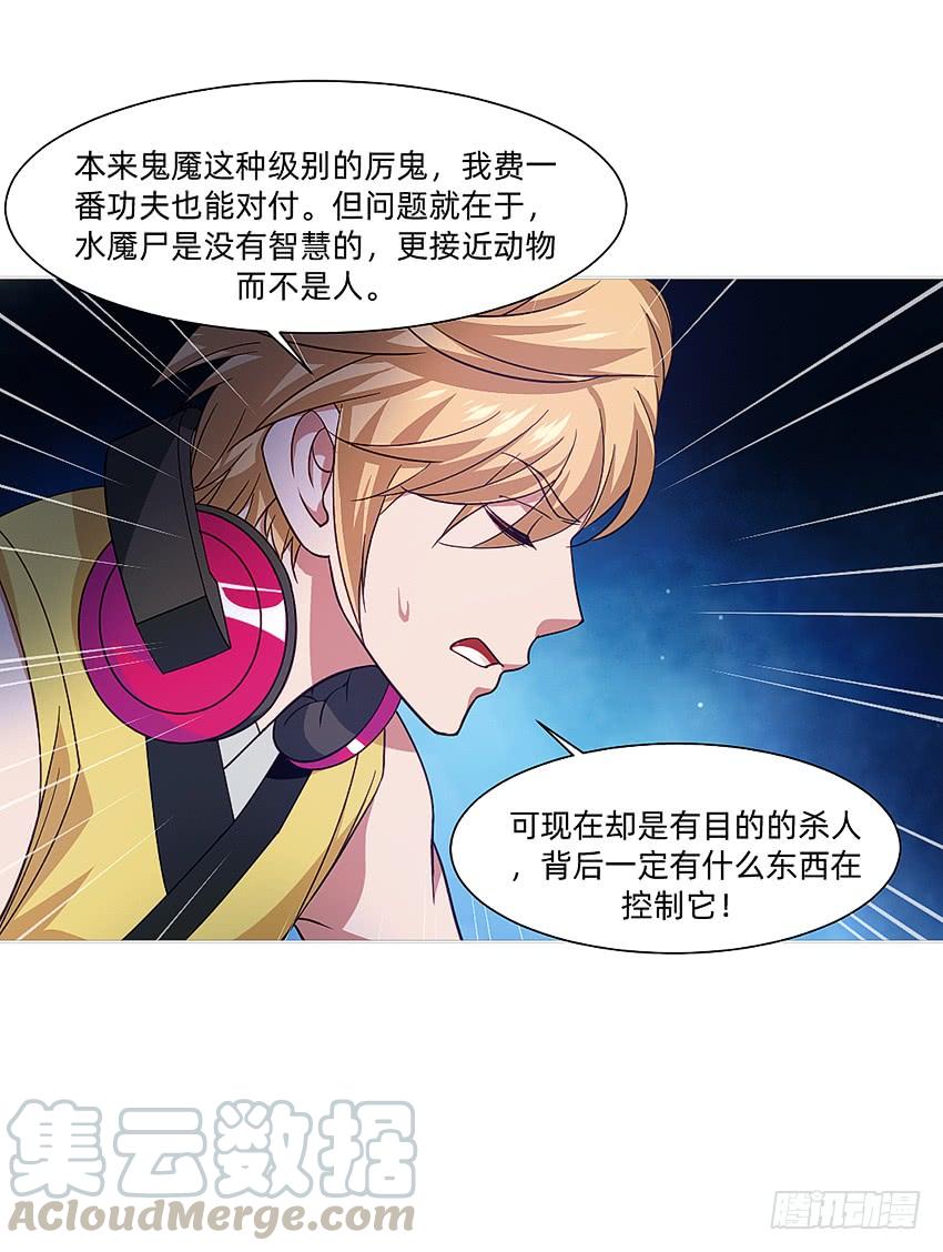 《我老婆是鬼王》老婆出来看上帝 第21页