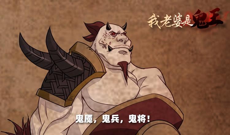 《我老婆是鬼王》老婆出来看上帝 第3页