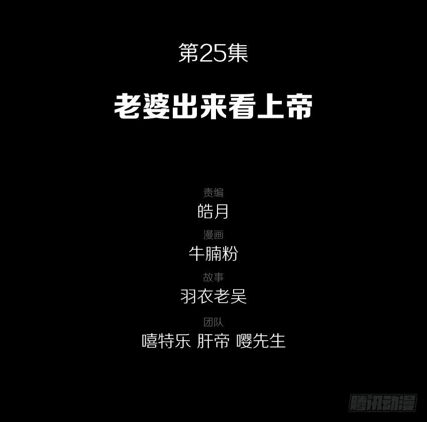 《我老婆是鬼王》老婆出来看上帝 第2页