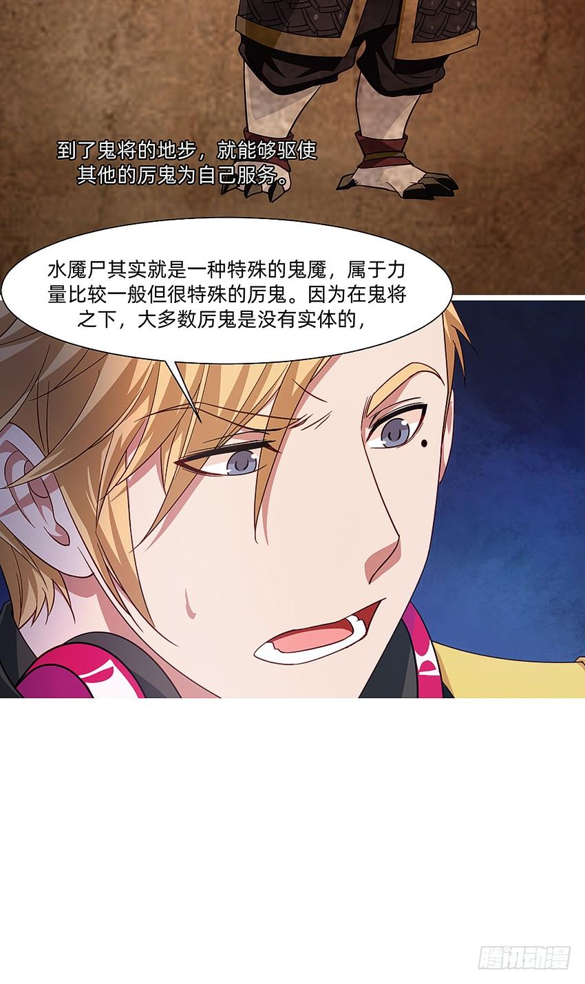 《我老婆是鬼王》老婆出来看上帝 第18页