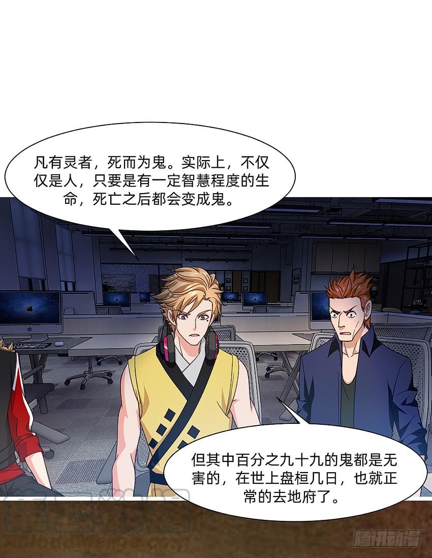 《我老婆是鬼王》老婆出来看上帝 第13页
