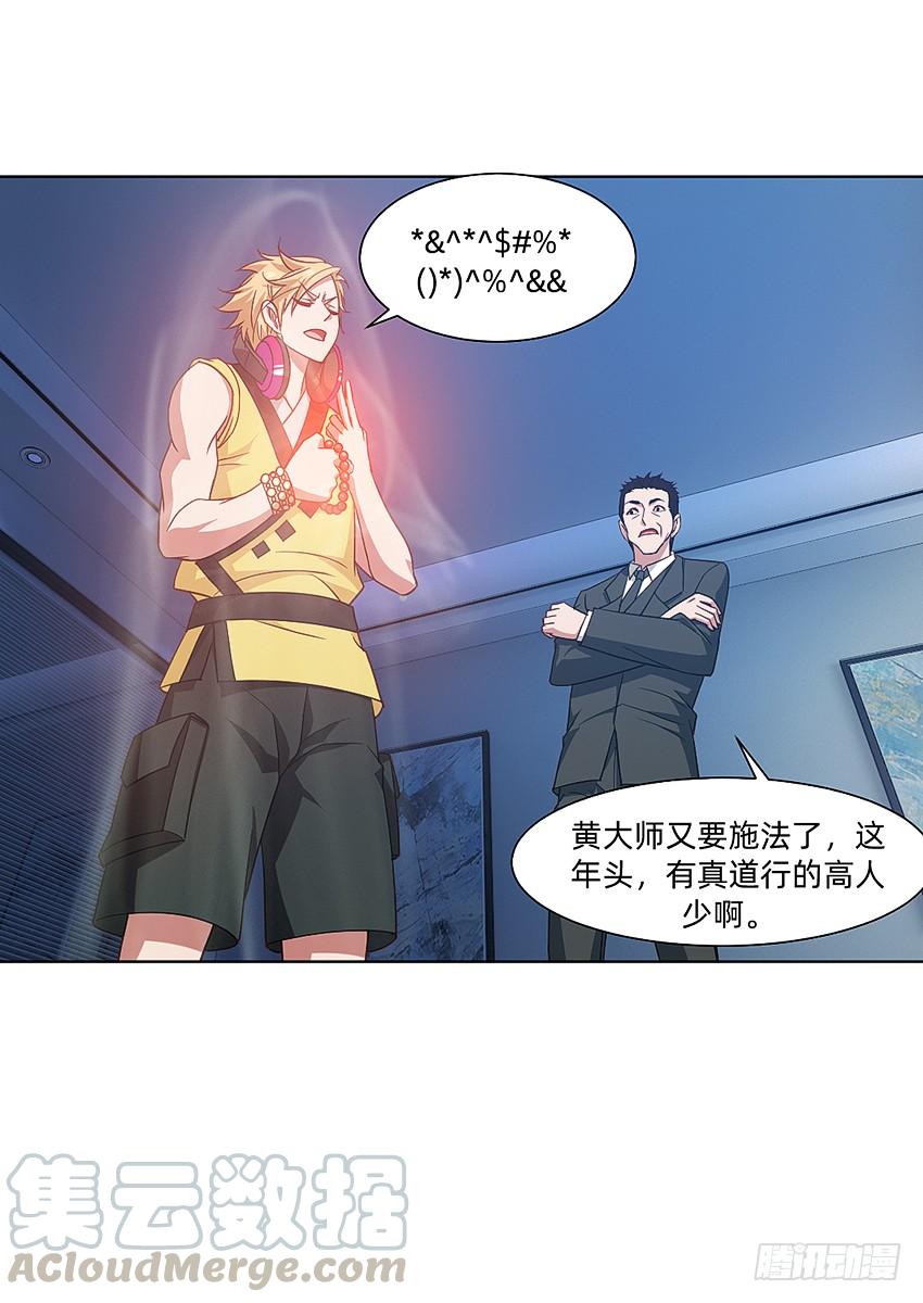 《我老婆是鬼王》奇怪的线索 第21页