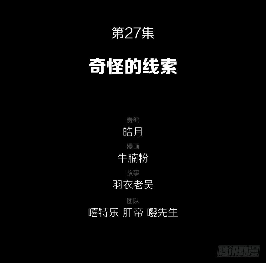《我老婆是鬼王》奇怪的线索 第3页
