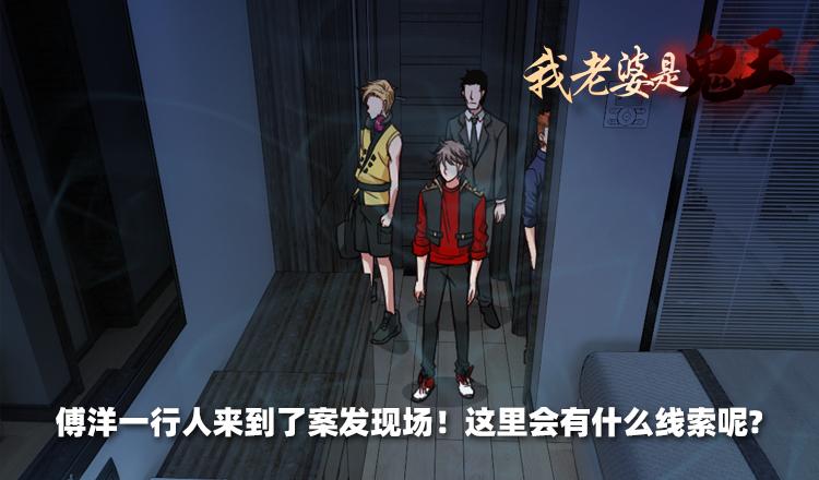 《我老婆是鬼王》奇怪的线索 第2页