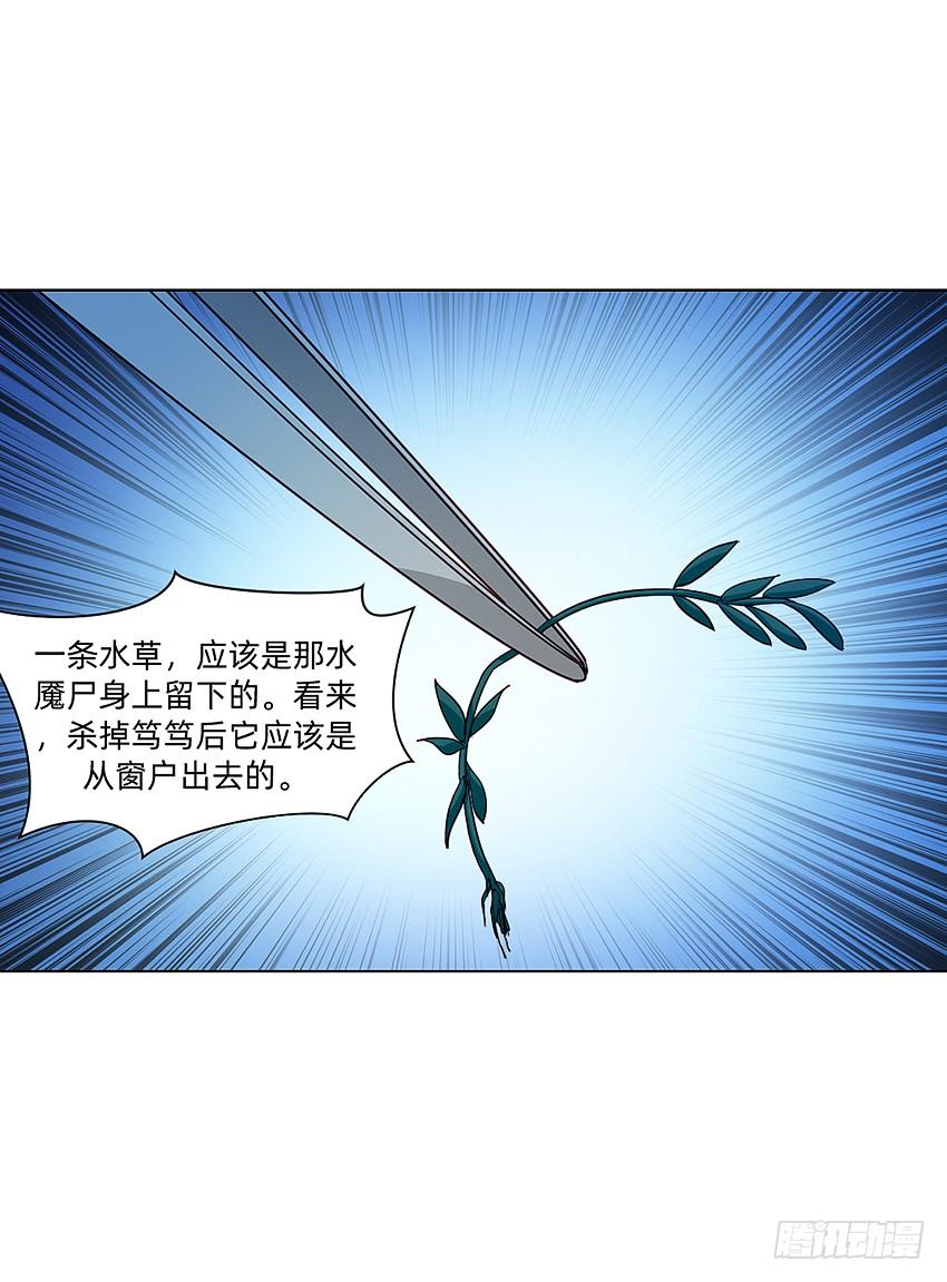 《我老婆是鬼王》奇怪的线索 第30页
