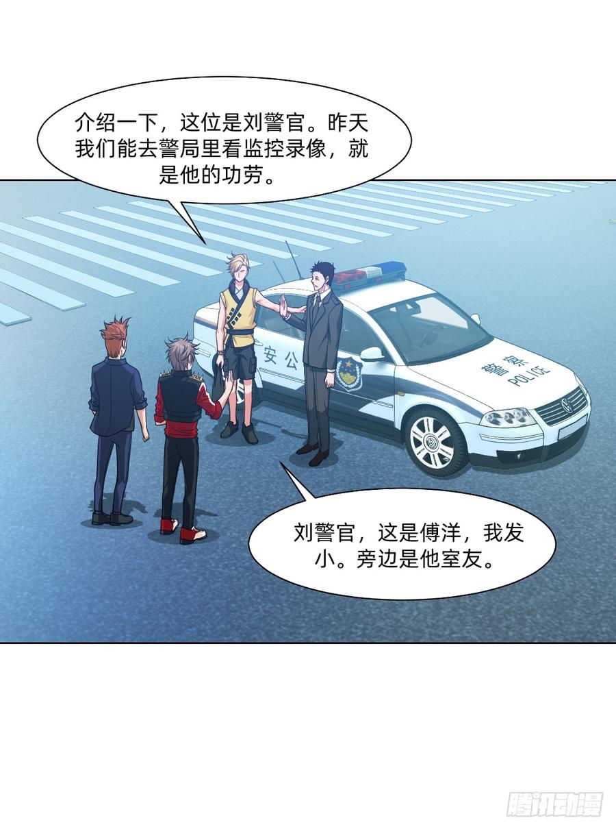 《我老婆是鬼王》奇怪的线索 第7页