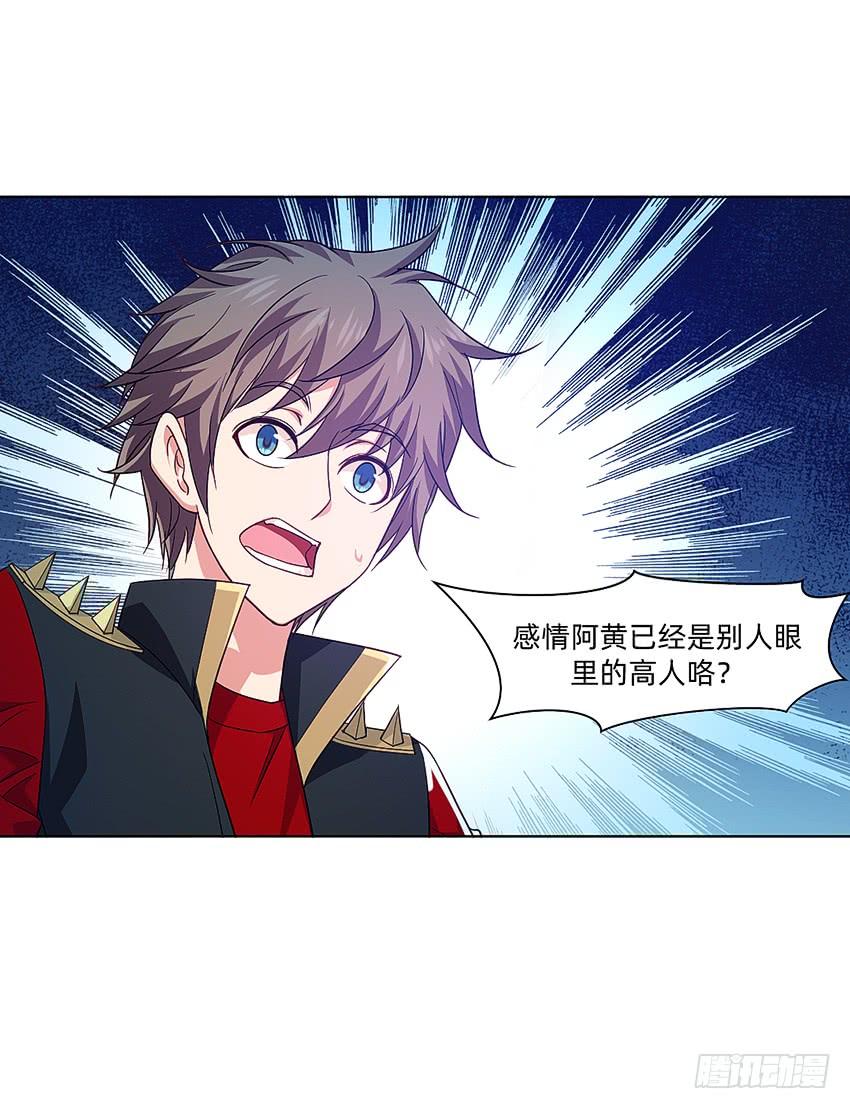 《我老婆是鬼王》奇怪的线索 第22页
