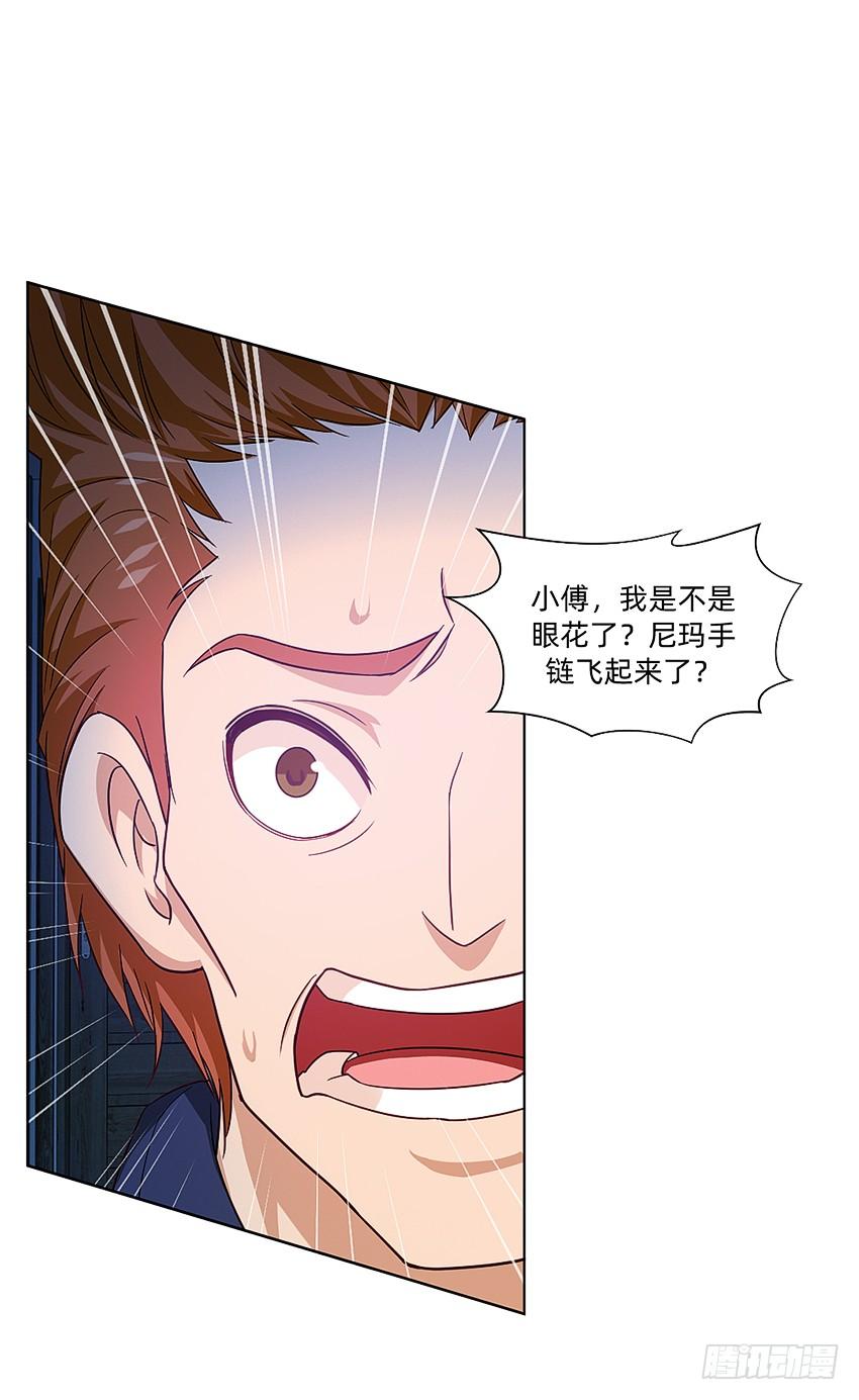 《我老婆是鬼王》奇怪的线索 第24页