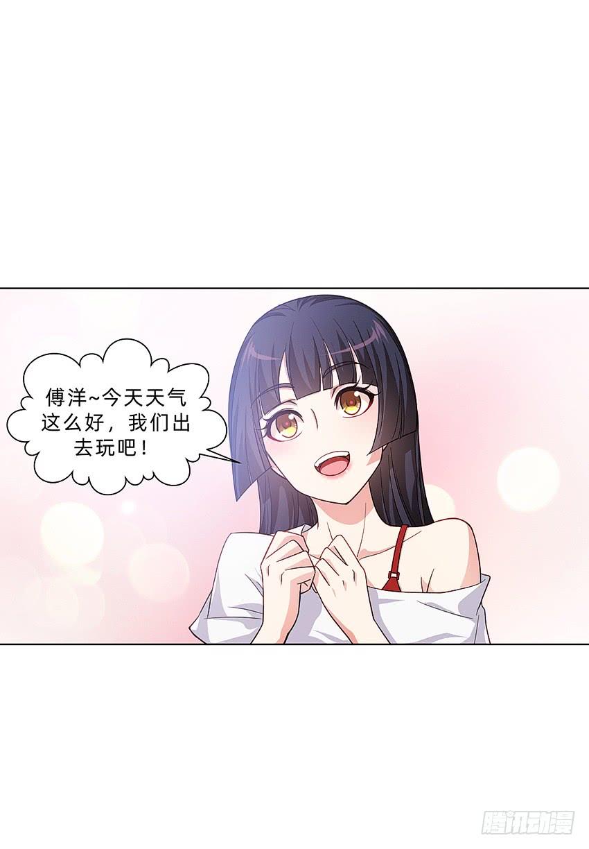 《我老婆是鬼王》国庆特别篇 第3页