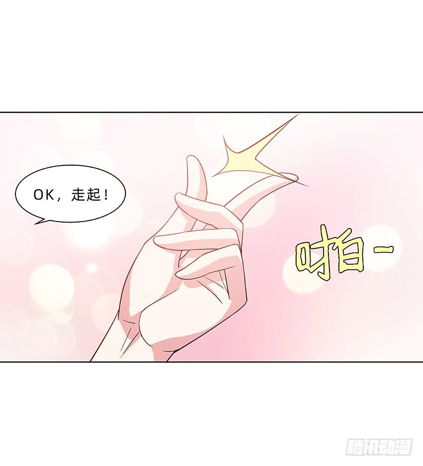 《我老婆是鬼王》国庆特别篇 第6页