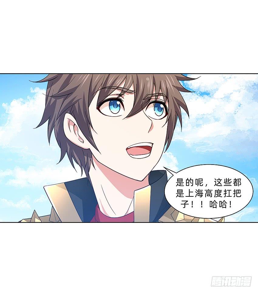 《我老婆是鬼王》国庆特别篇 第19页