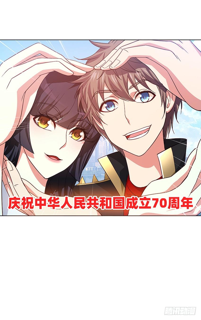 《我老婆是鬼王》国庆特别篇 第27页