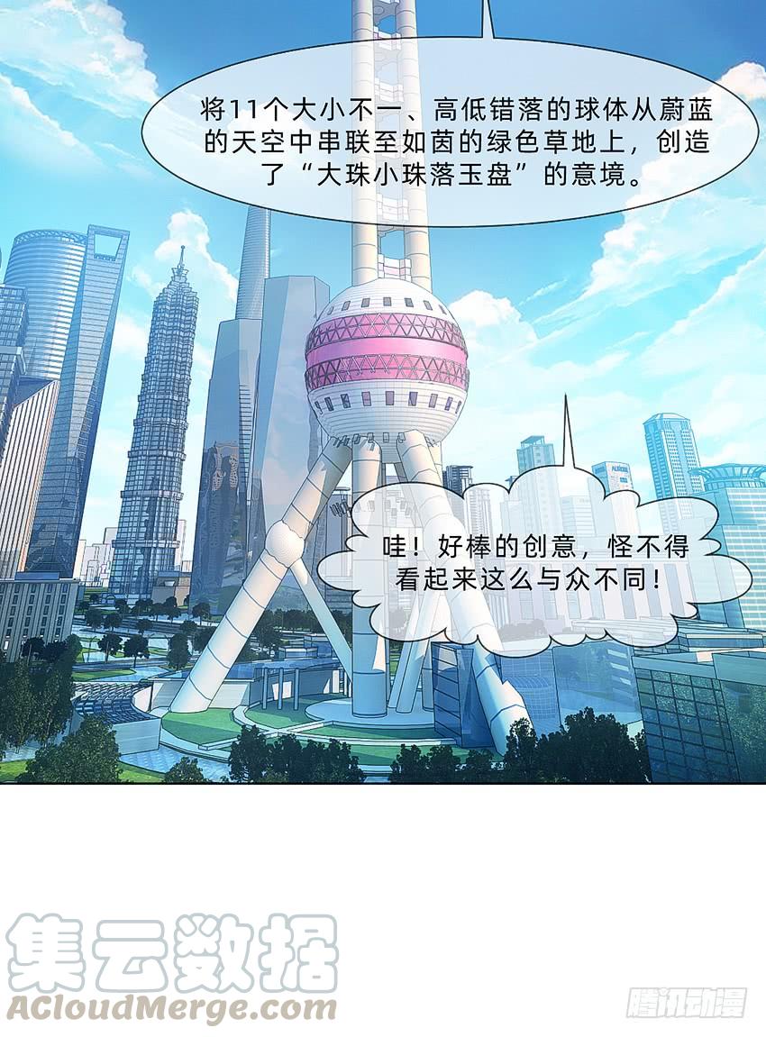 《我老婆是鬼王》国庆特别篇 第17页