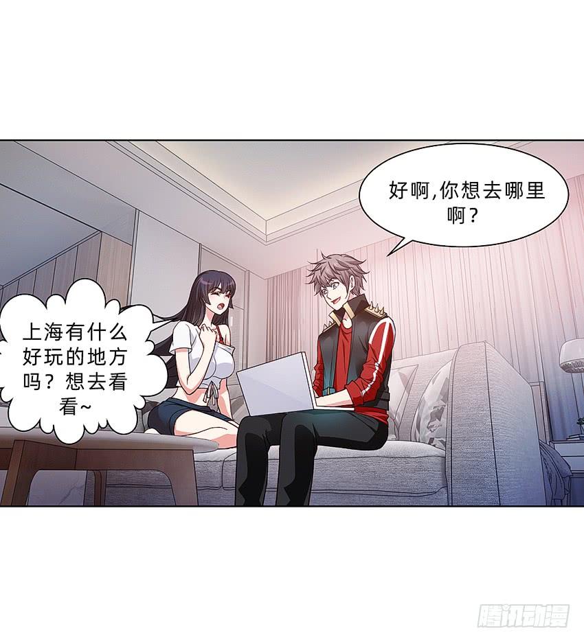 《我老婆是鬼王》国庆特别篇 第4页