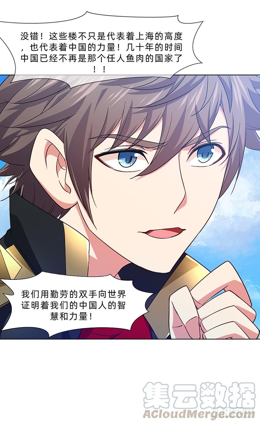 《我老婆是鬼王》国庆特别篇 第25页