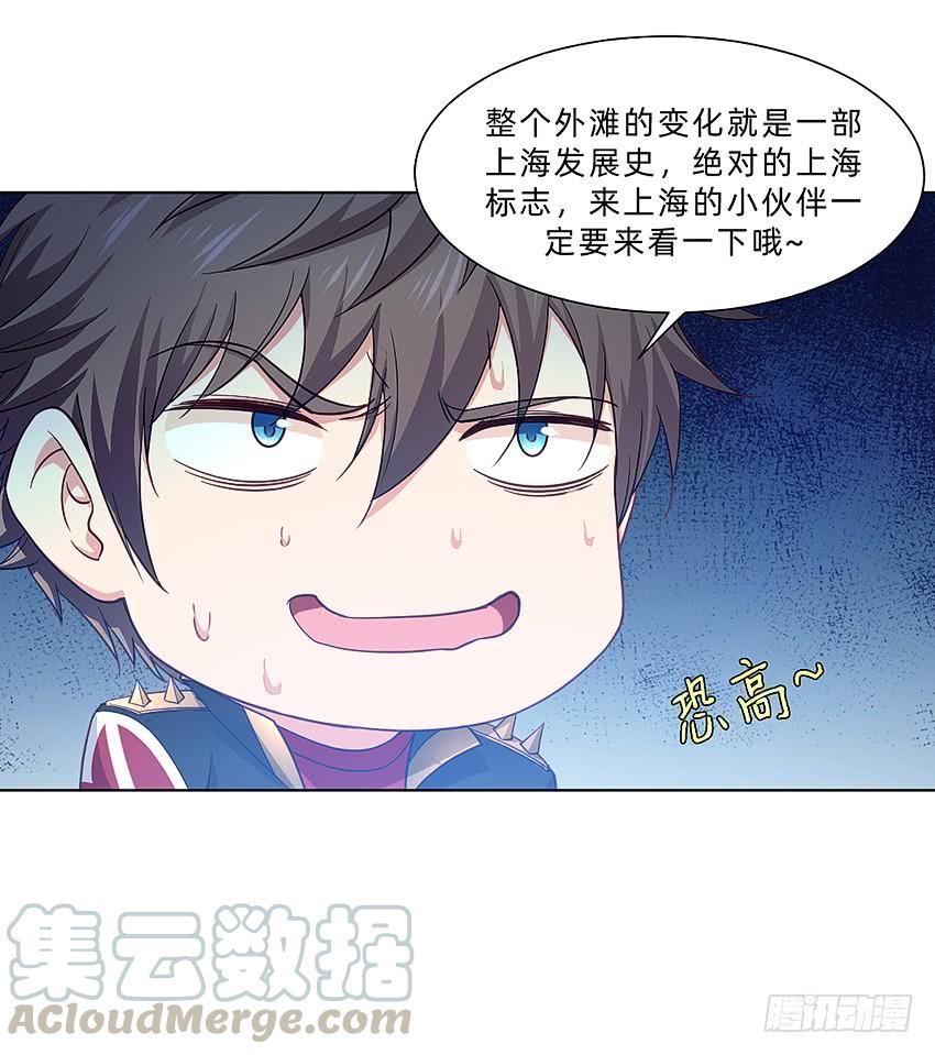 《我老婆是鬼王》国庆特别篇 第13页