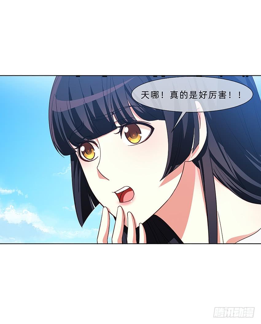 《我老婆是鬼王》国庆特别篇 第24页