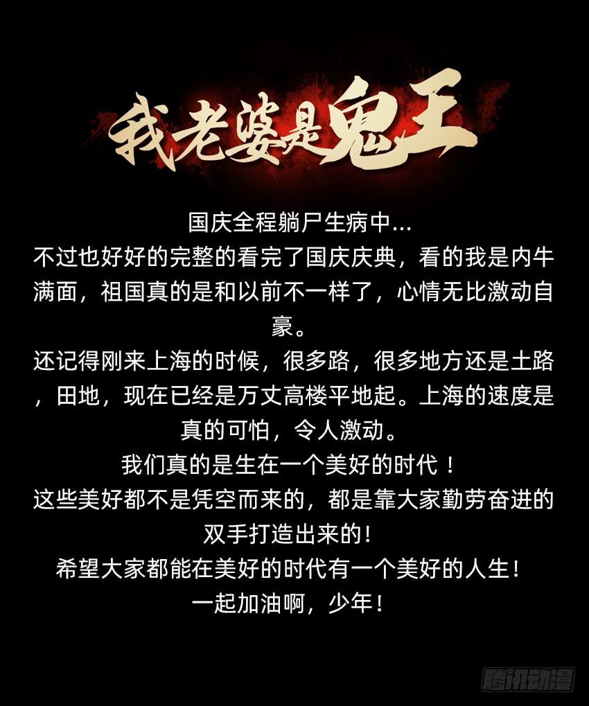 《我老婆是鬼王》国庆特别篇 第28页
