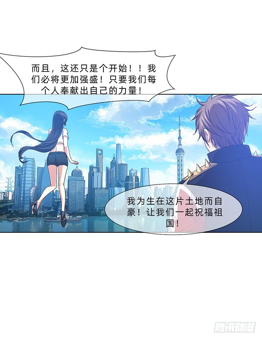《我老婆是鬼王》国庆特别篇 第26页