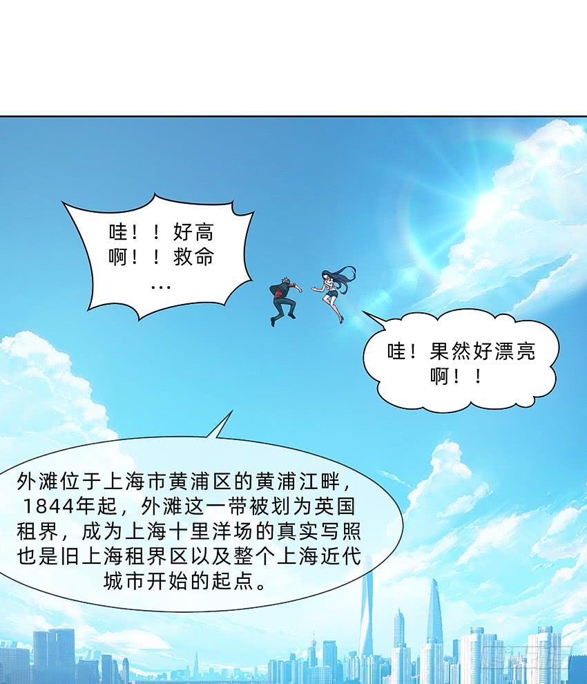 《我老婆是鬼王》国庆特别篇 第11页