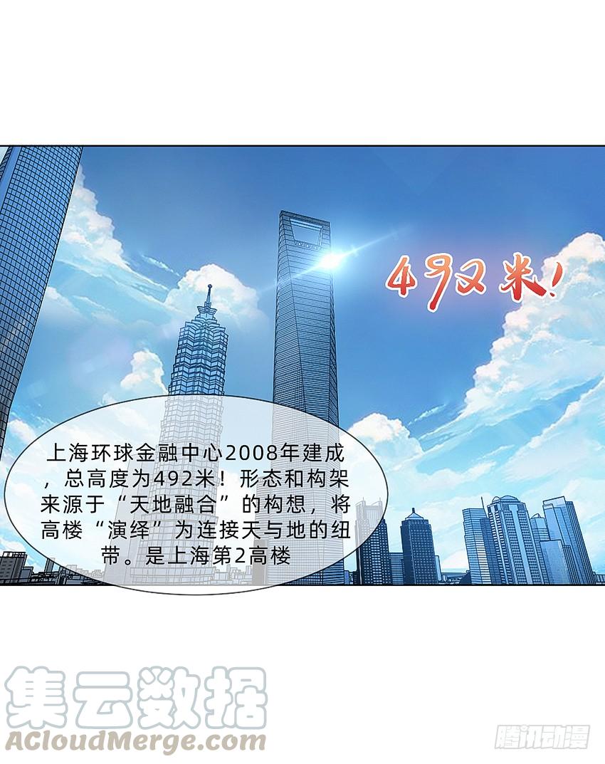 《我老婆是鬼王》国庆特别篇 第21页