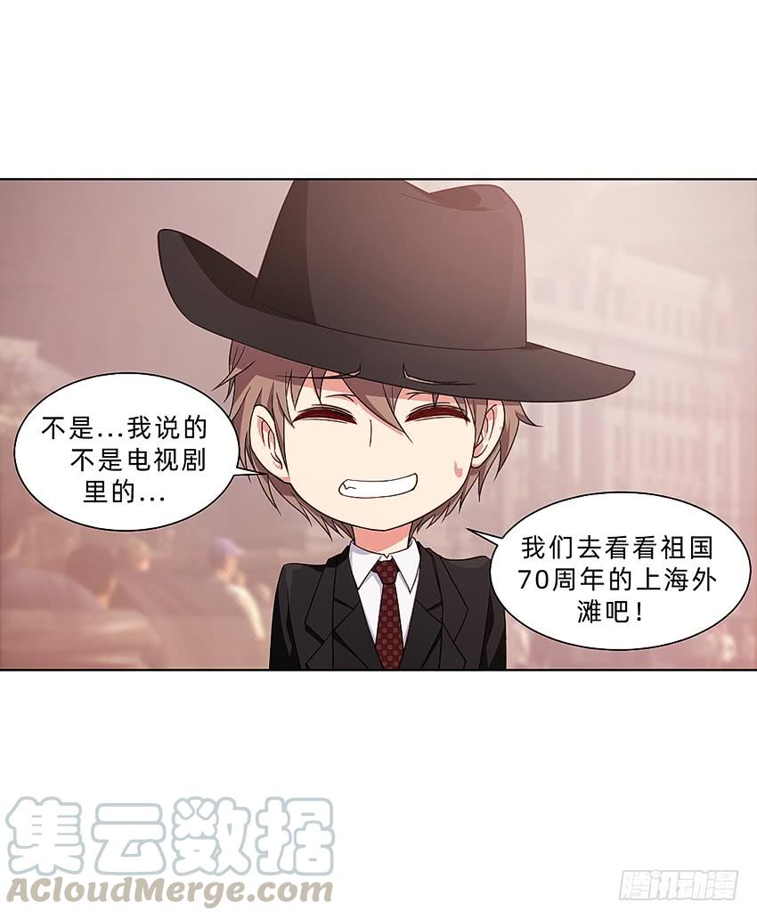 《我老婆是鬼王》国庆特别篇 第9页