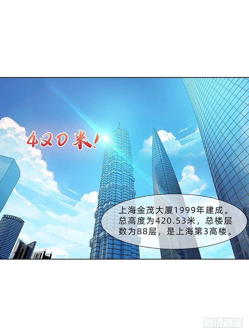 《我老婆是鬼王》国庆特别篇 第20页