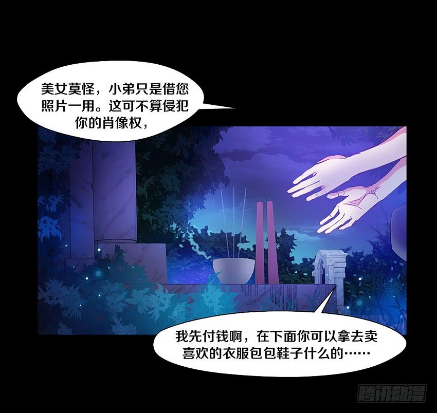《我老婆是鬼王》妈妈我恋爱了！ 第15页