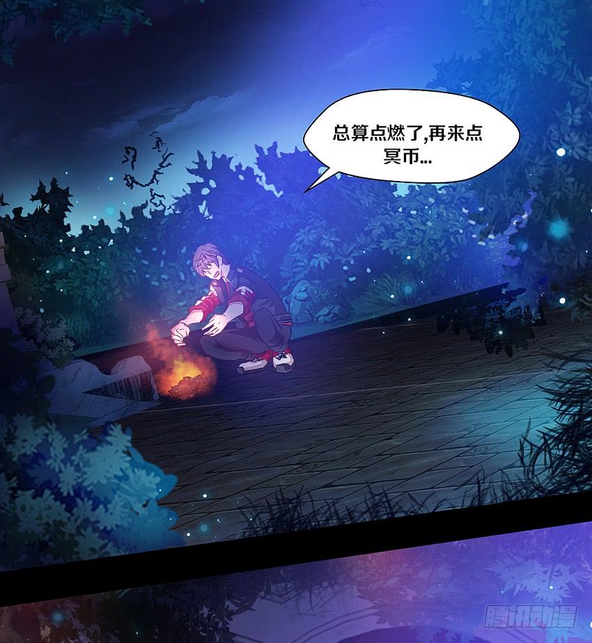 《我老婆是鬼王》妈妈我恋爱了！ 第19页