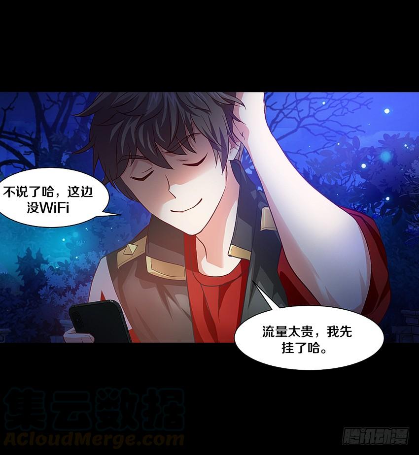 《我老婆是鬼王》妈妈我恋爱了！ 第9页