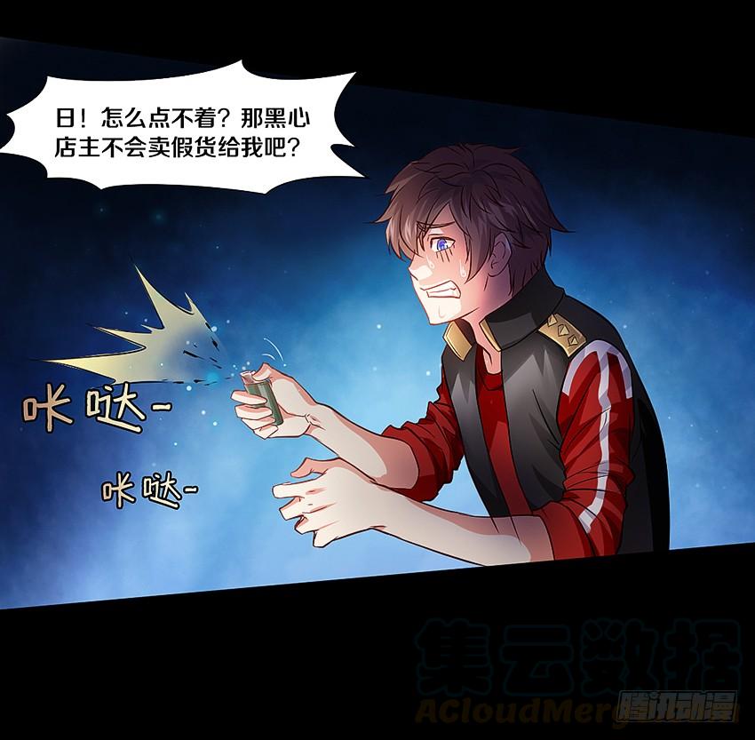 《我老婆是鬼王》妈妈我恋爱了！ 第17页