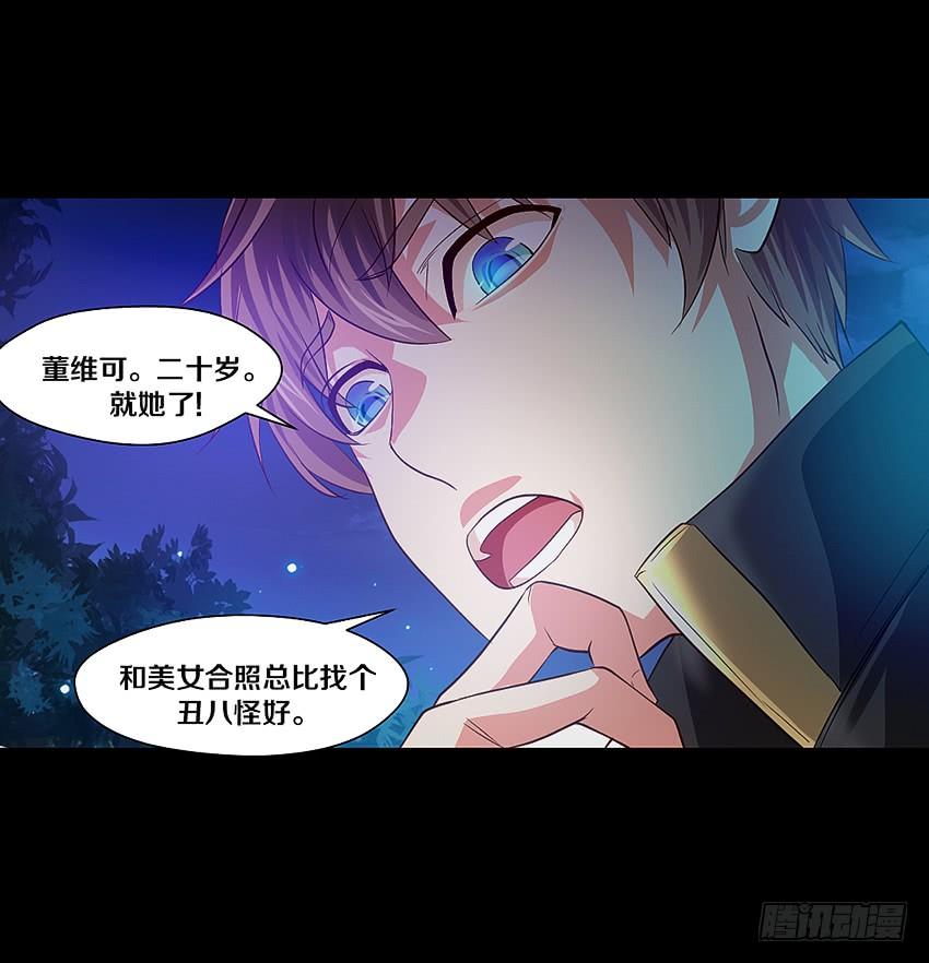 《我老婆是鬼王》妈妈我恋爱了！ 第14页