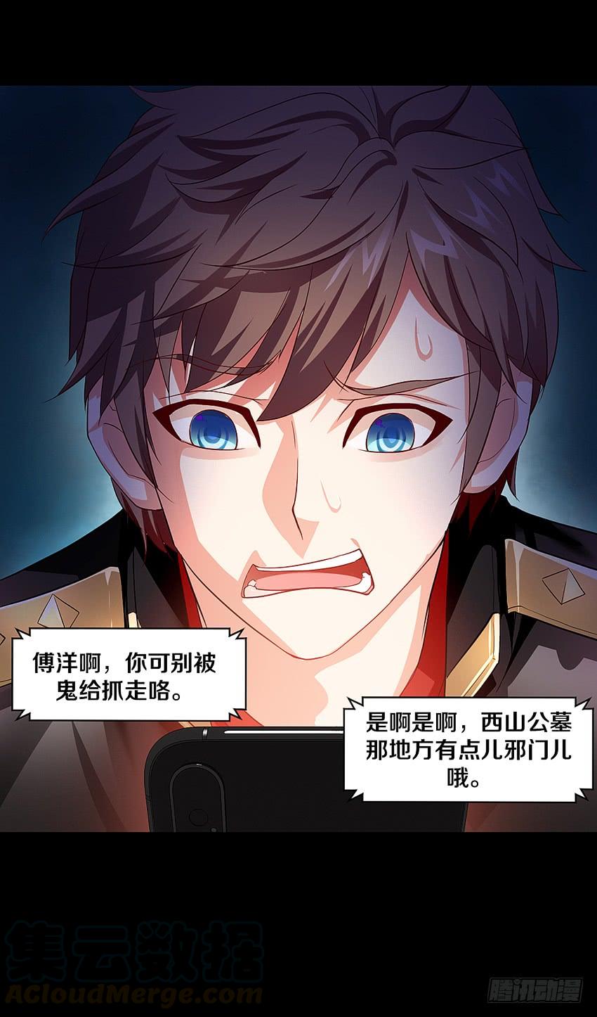 《我老婆是鬼王》妈妈我恋爱了！ 第5页