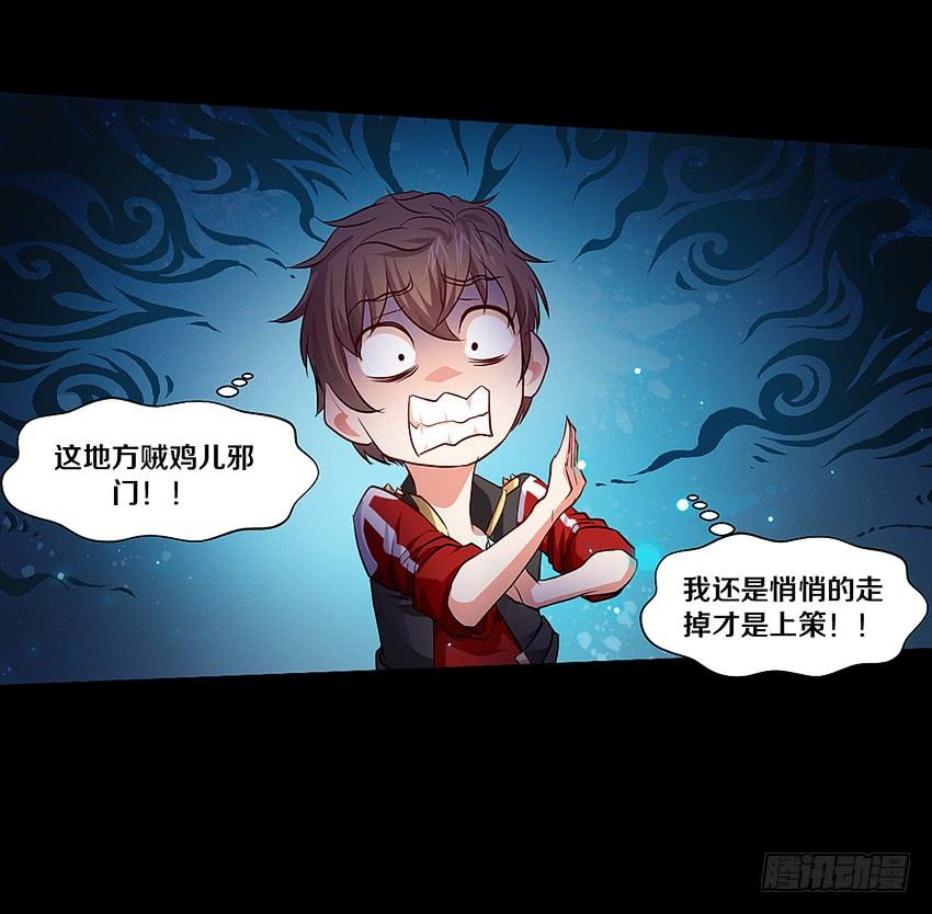 《我老婆是鬼王》妈妈我恋爱了！ 第27页