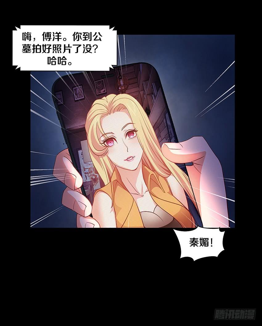 《我老婆是鬼王》妈妈我恋爱了！ 第4页