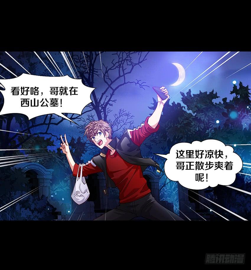 《我老婆是鬼王》妈妈我恋爱了！ 第6页