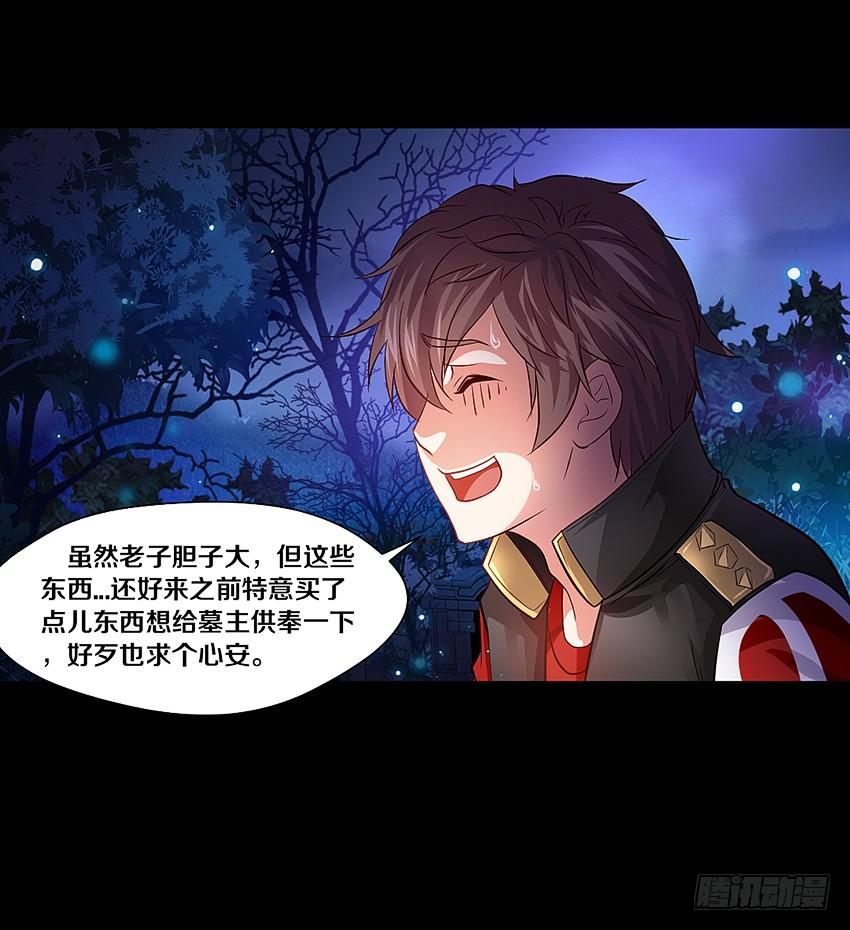 《我老婆是鬼王》妈妈我恋爱了！ 第16页